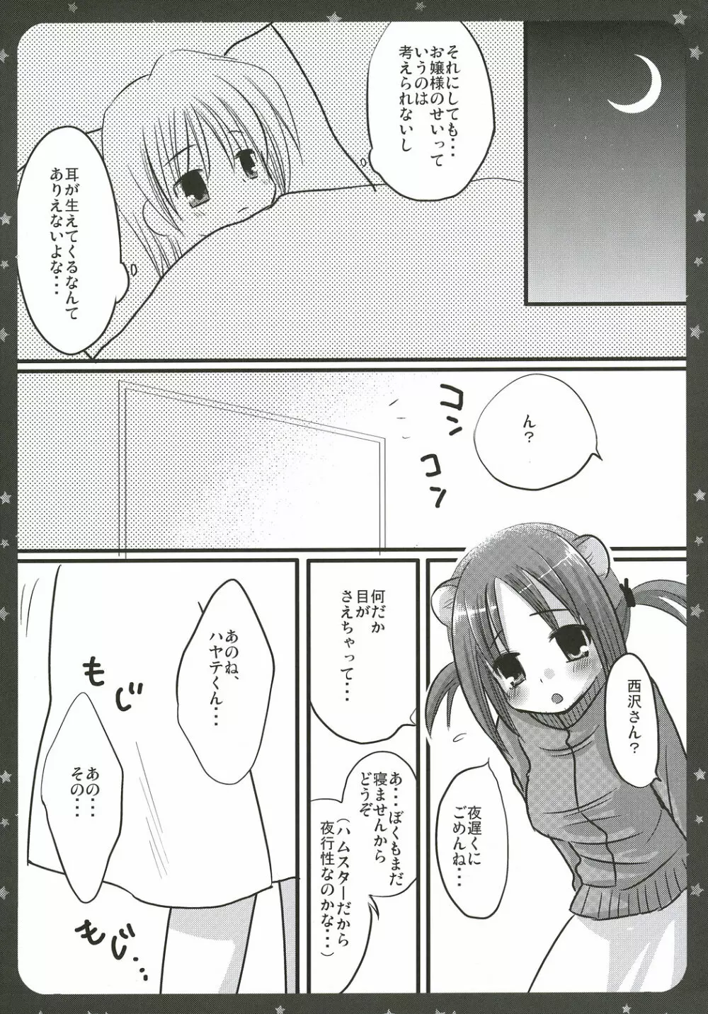 西沢さんがハムスターで発情期 Page.3