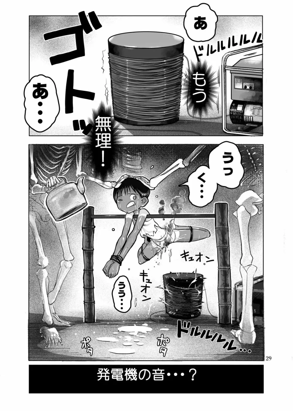 絶対絶命少年 Page.30