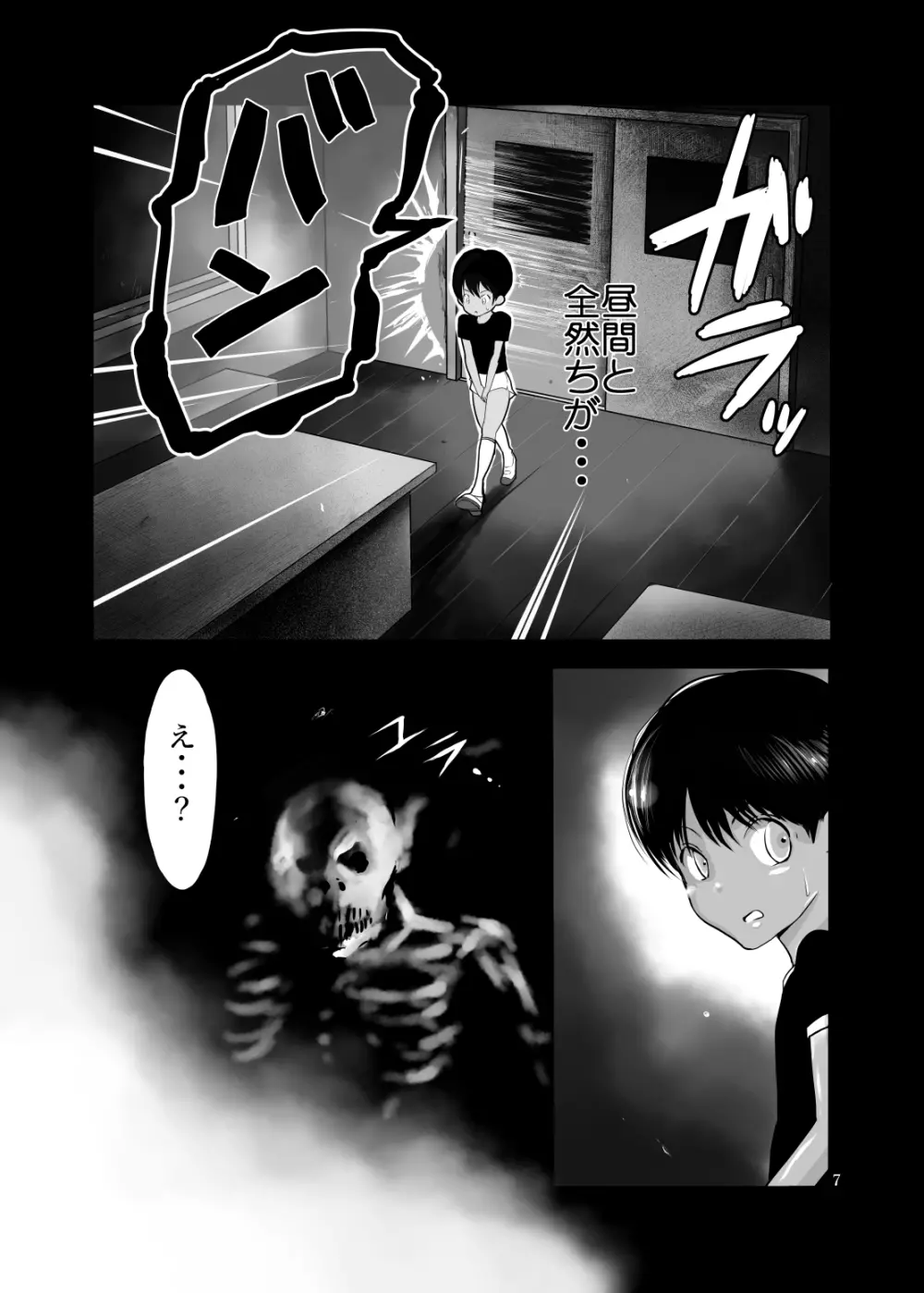 絶対絶命少年 Page.8