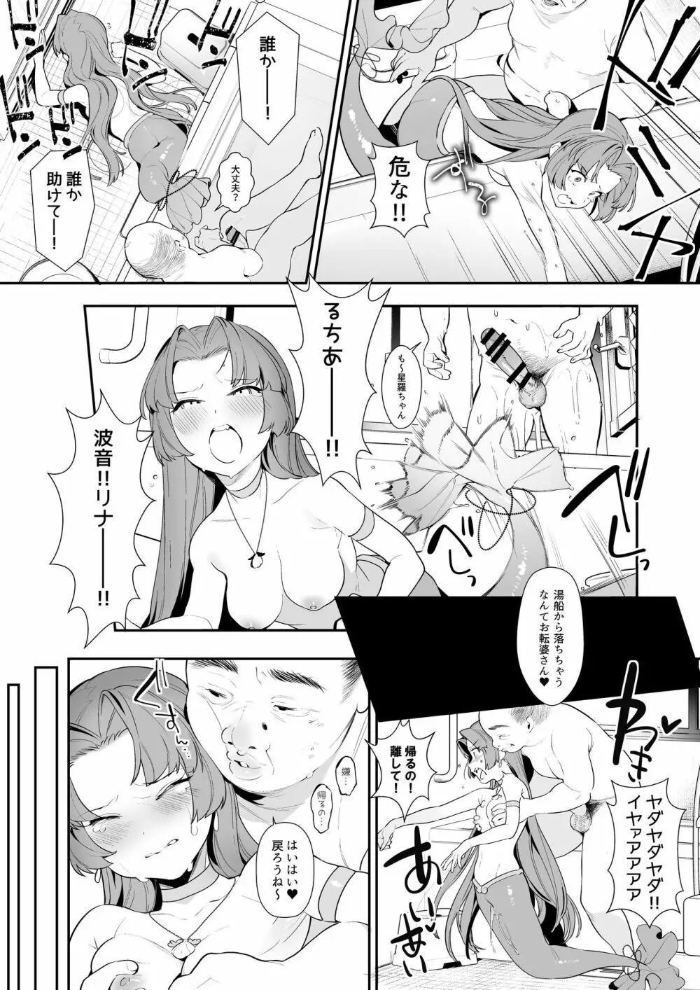 せいらちゃんのはなぞのふみあらせ!! Page.11