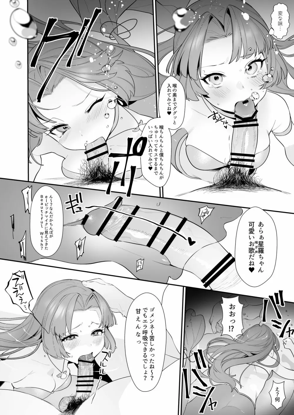 せいらちゃんのはなぞのふみあらせ!! Page.5