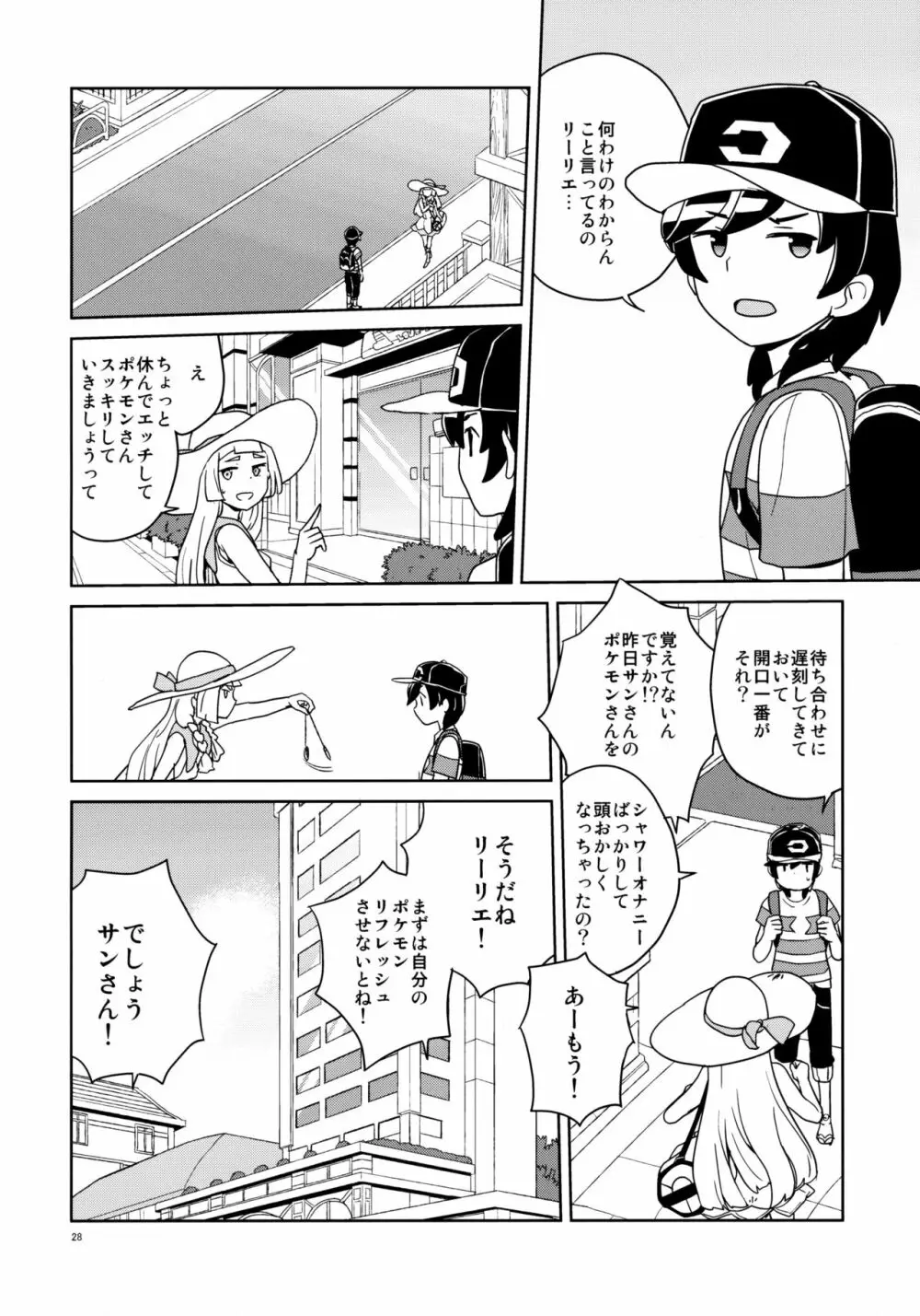 リーリエとサンの催眠大作戦 Page.28