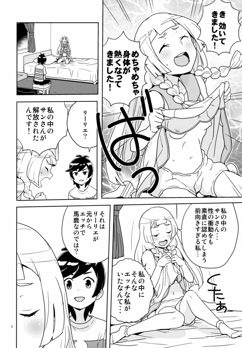 リーリエとサンの催眠大作戦 Page.8