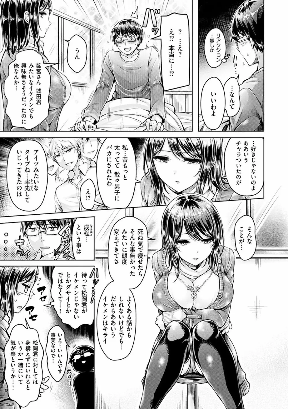 ハメちち! Page.15