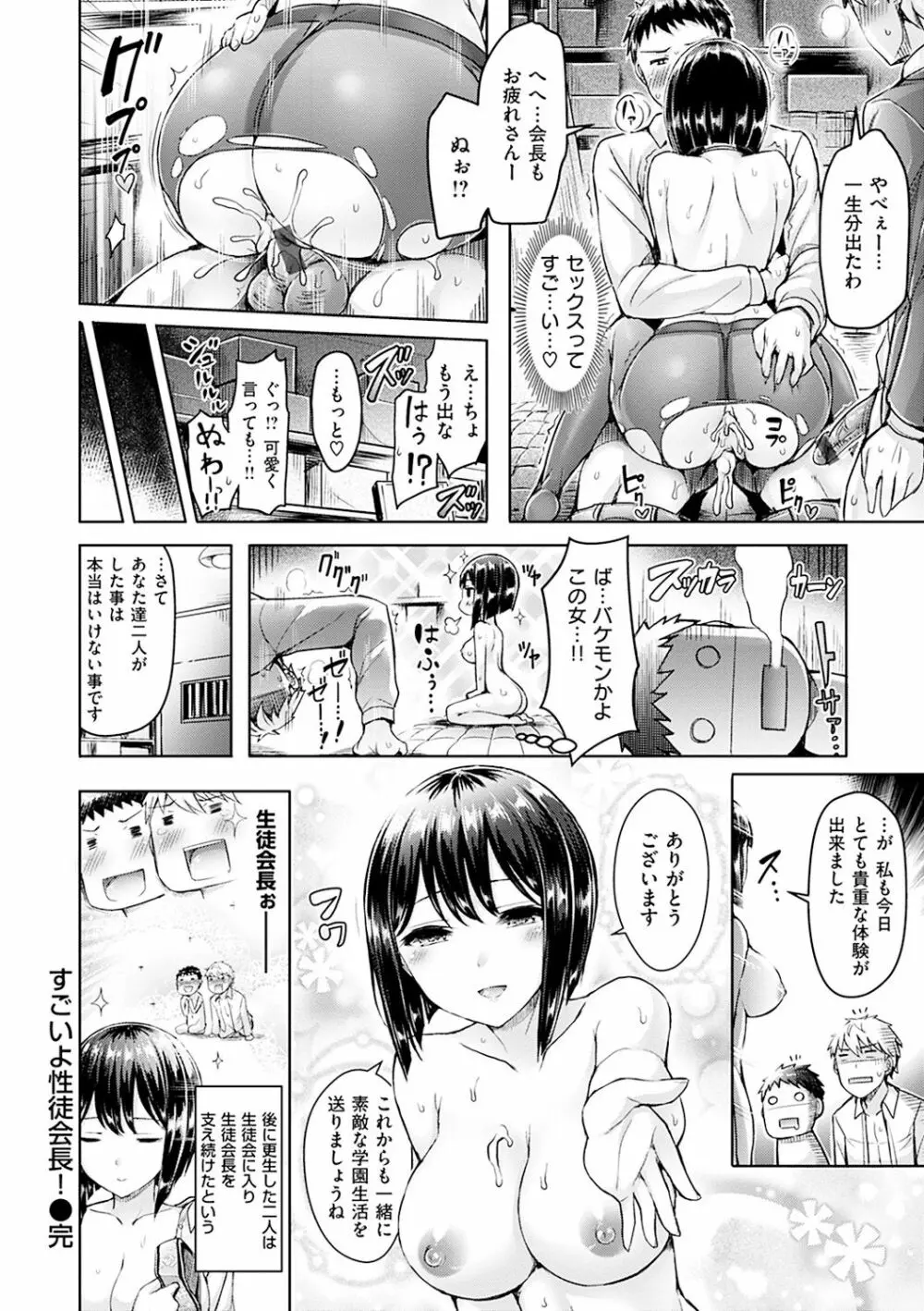 ハメちち! Page.202