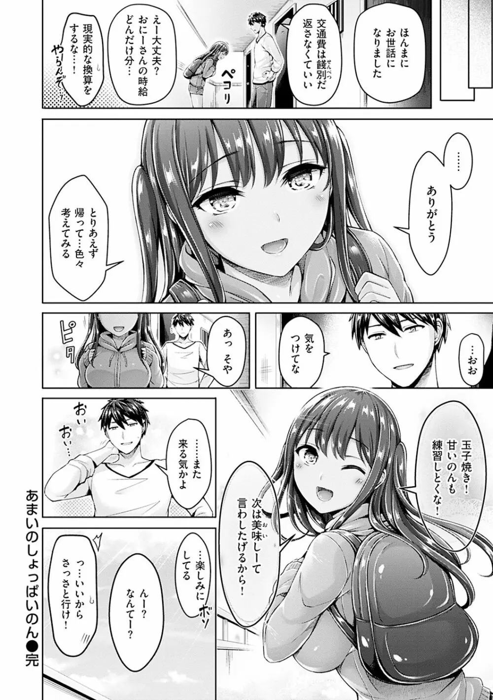 ハメちち! Page.78