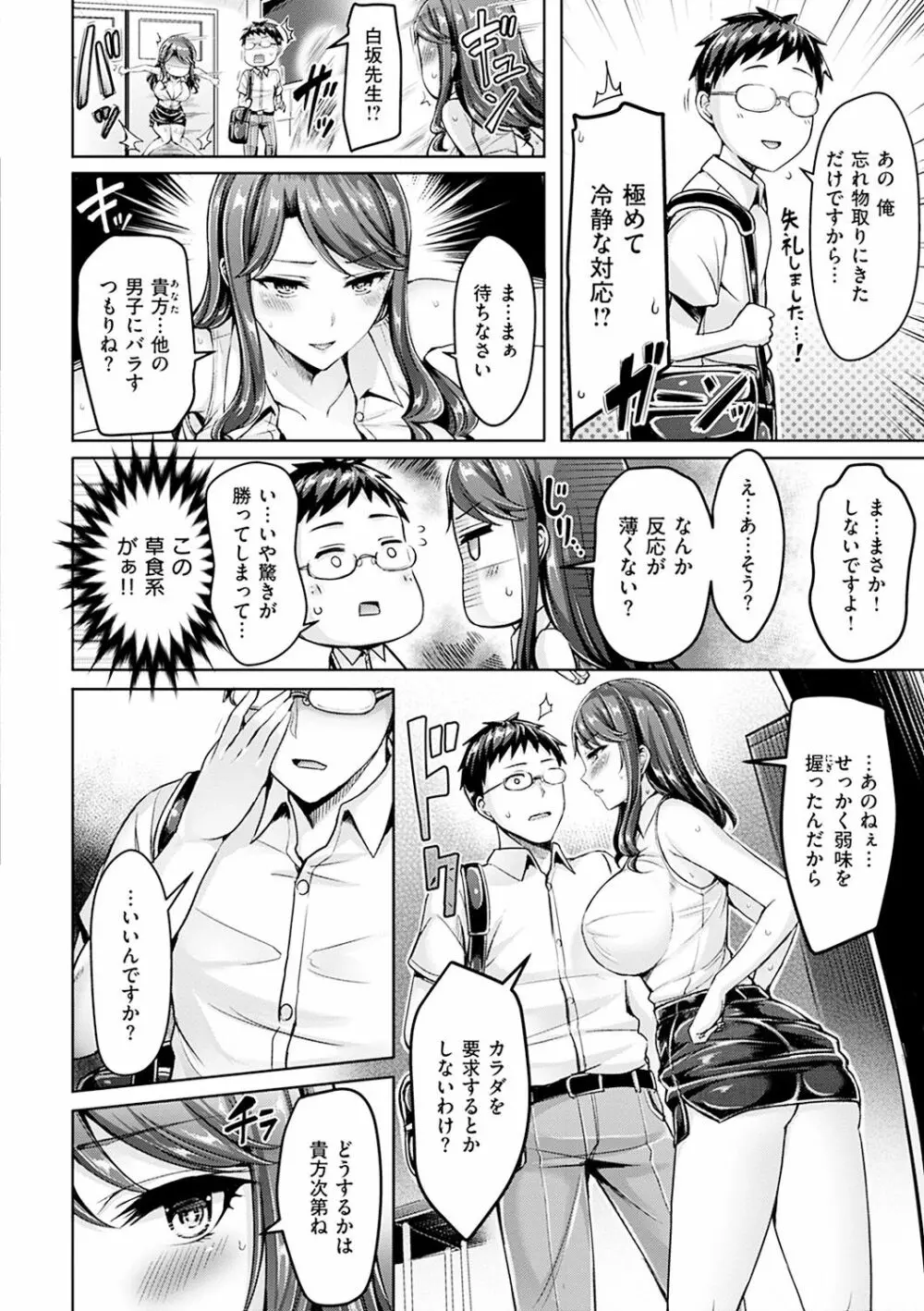 ハメちち! Page.82