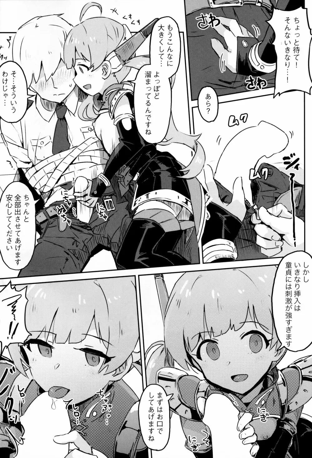 (C95) [一貫星 (楠木帯)] [#8/Fantasia] (アイドルマスター ミリオンライブ!) Page.5