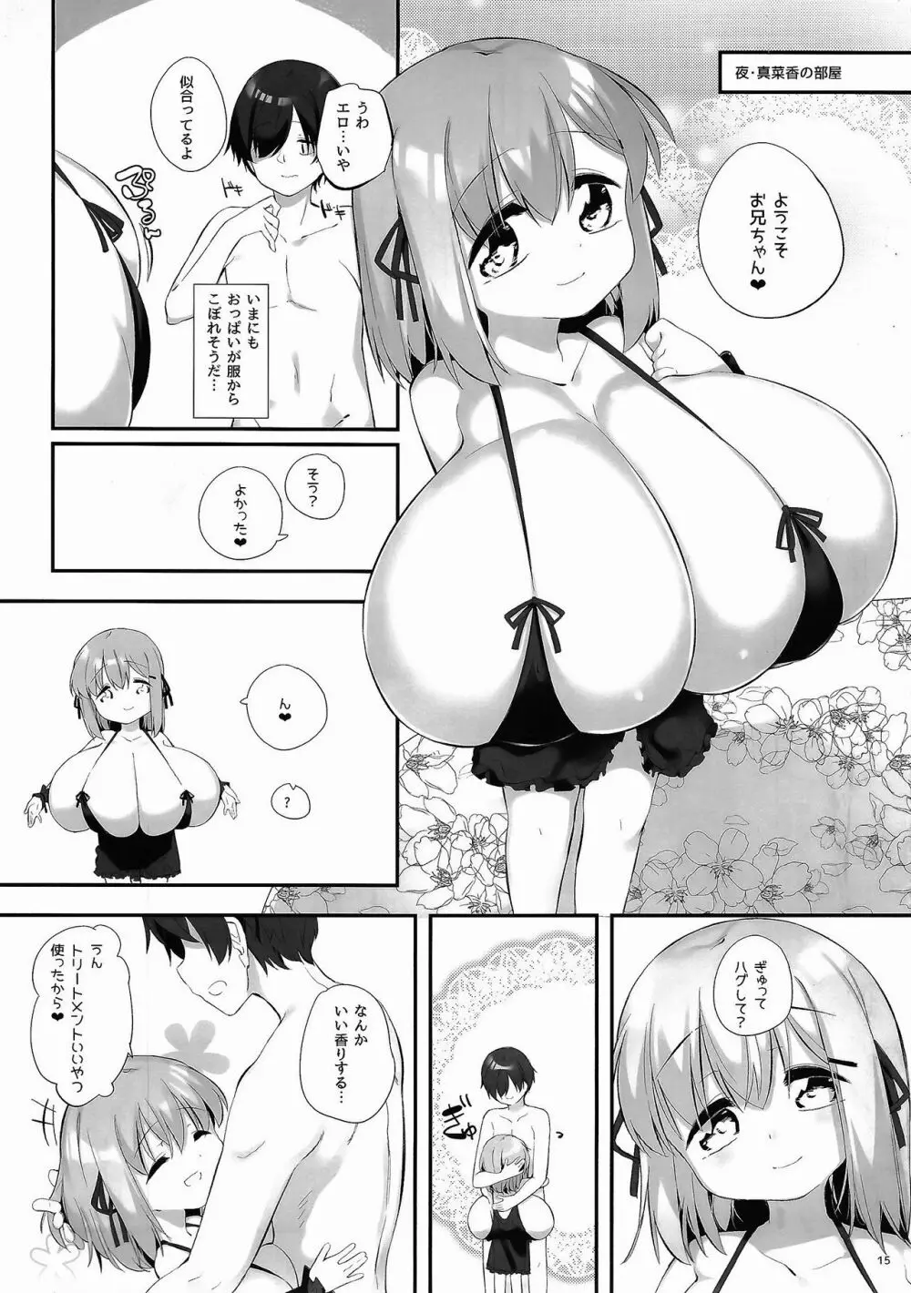 妹に挟まれて幸せでしょ?3 Page.14