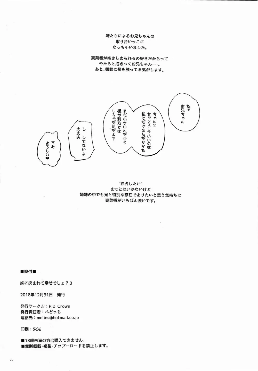 妹に挟まれて幸せでしょ?3 Page.21