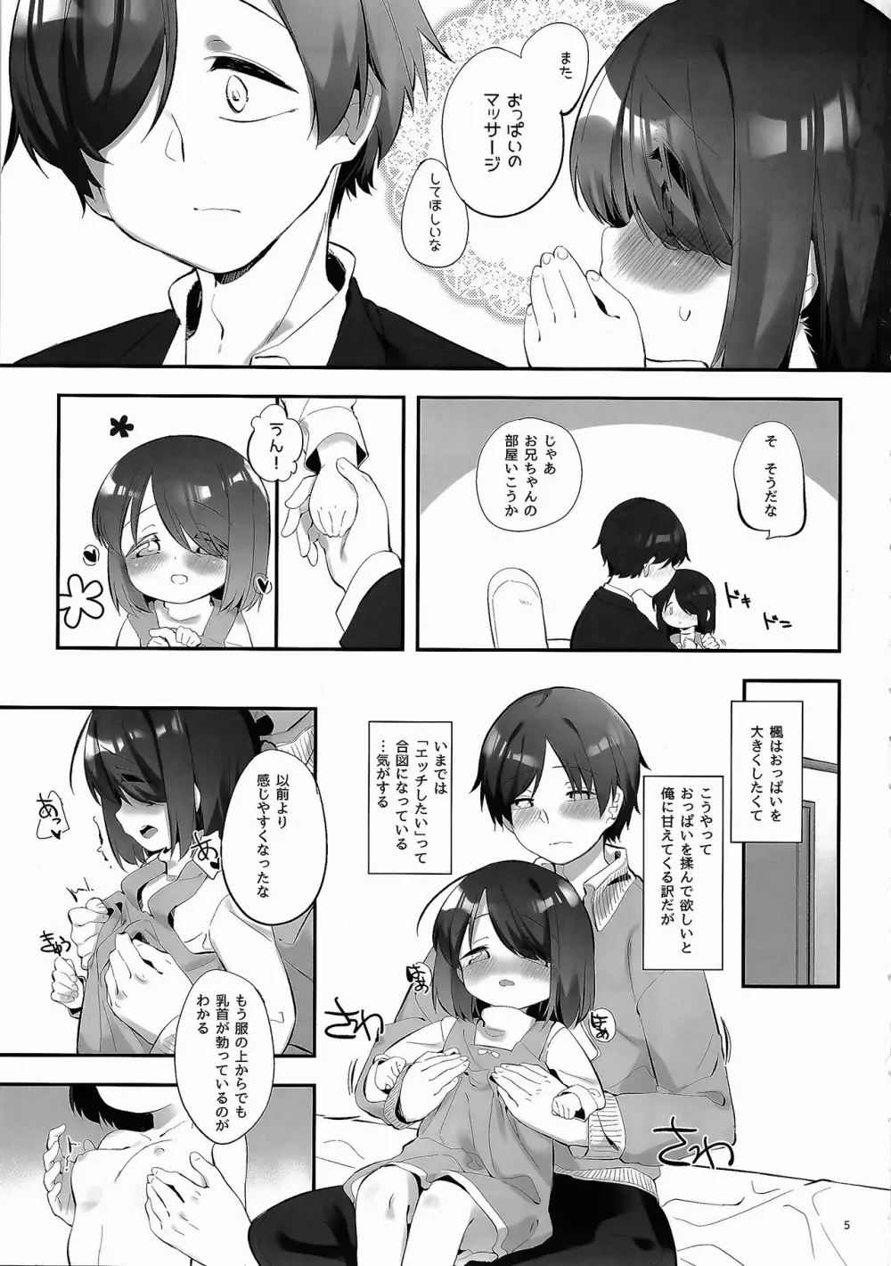 妹に挟まれて幸せでしょ?3 Page.4