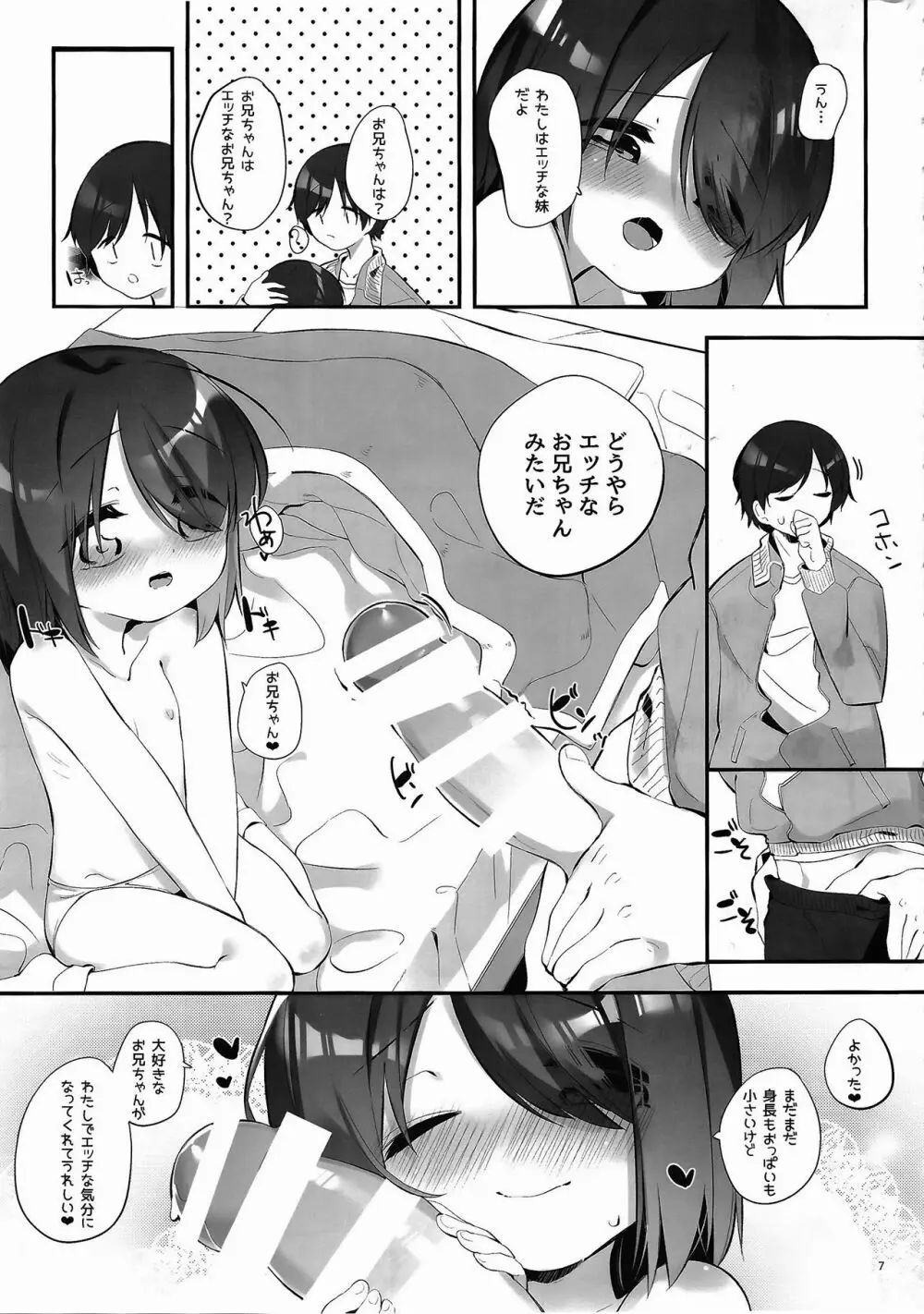 妹に挟まれて幸せでしょ?3 Page.6