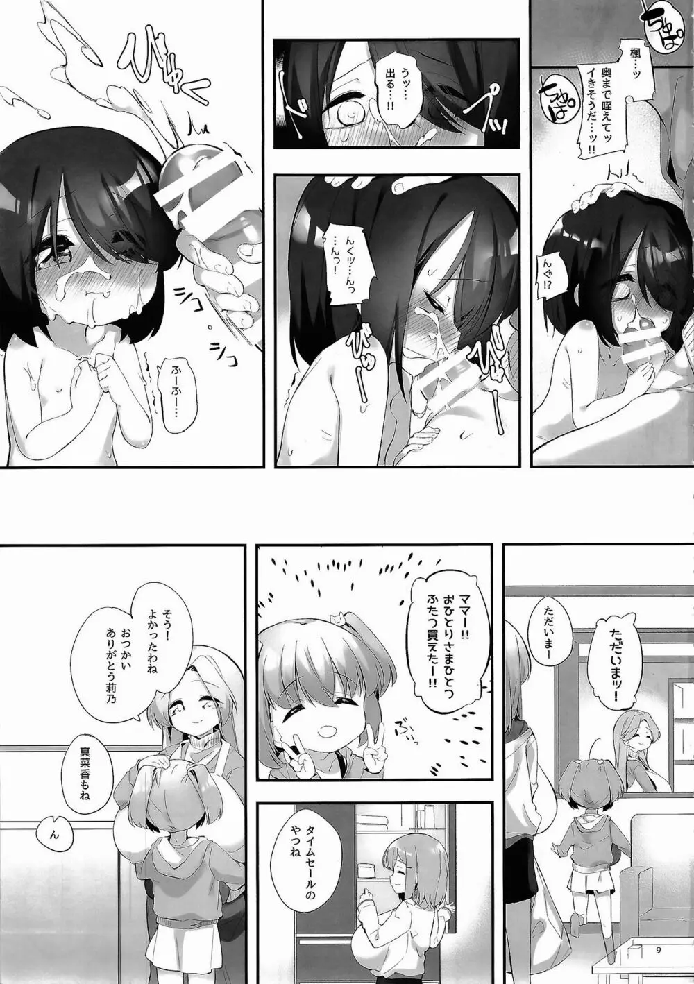 妹に挟まれて幸せでしょ?3 Page.8