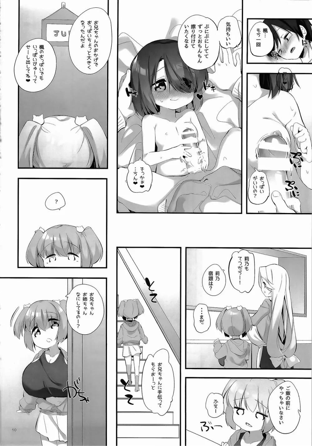 妹に挟まれて幸せでしょ?3 Page.9