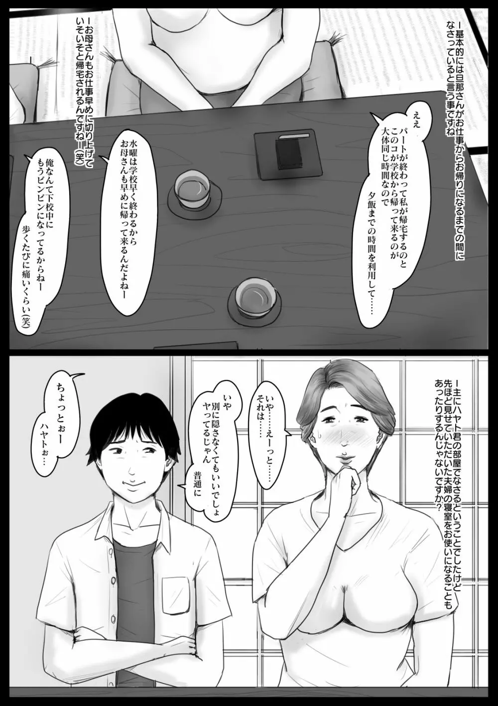 密着！ママっ子男子とお母さん ～前取材編～ Page.3