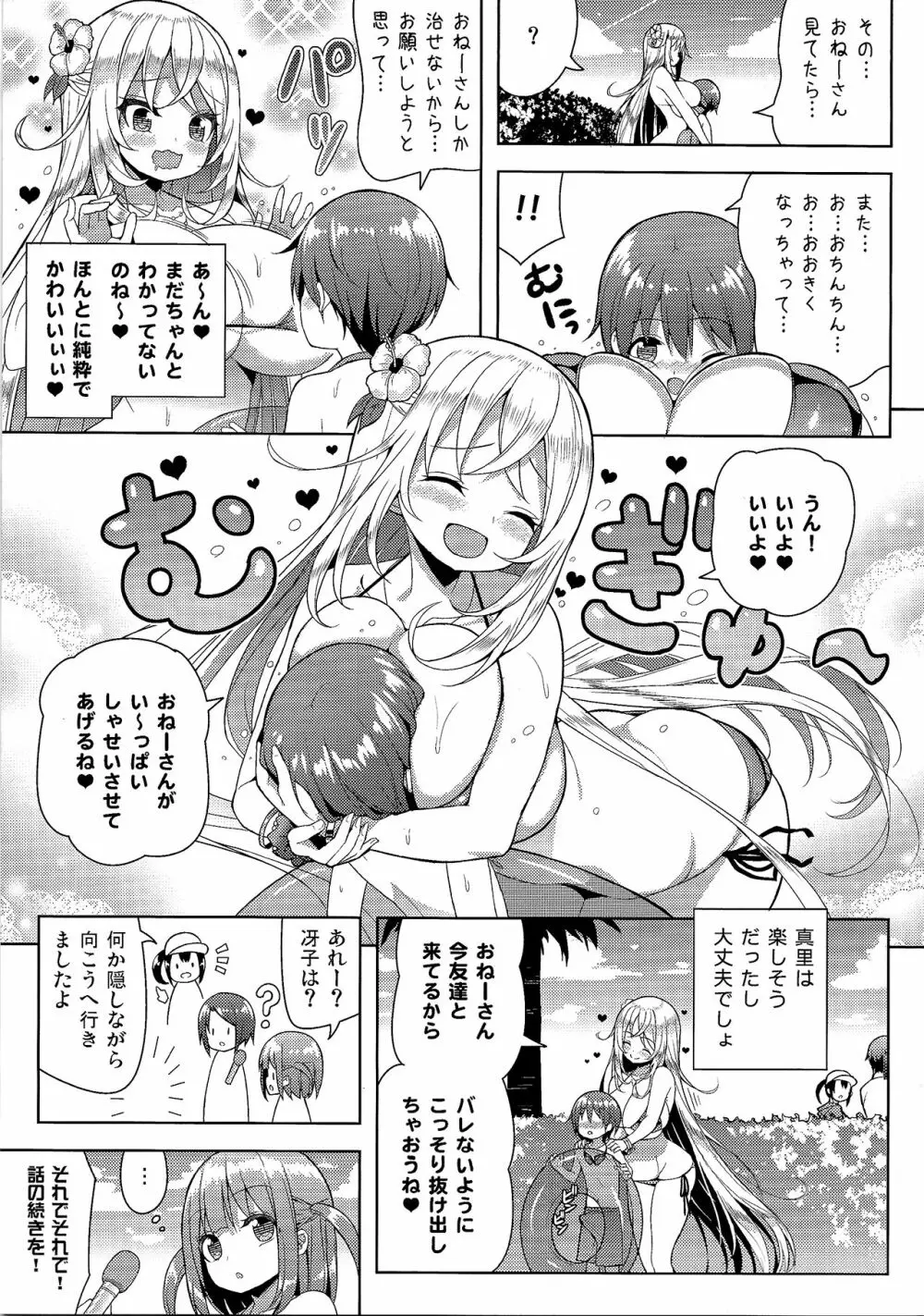 いけないビキニのおねーさん2 Page.10