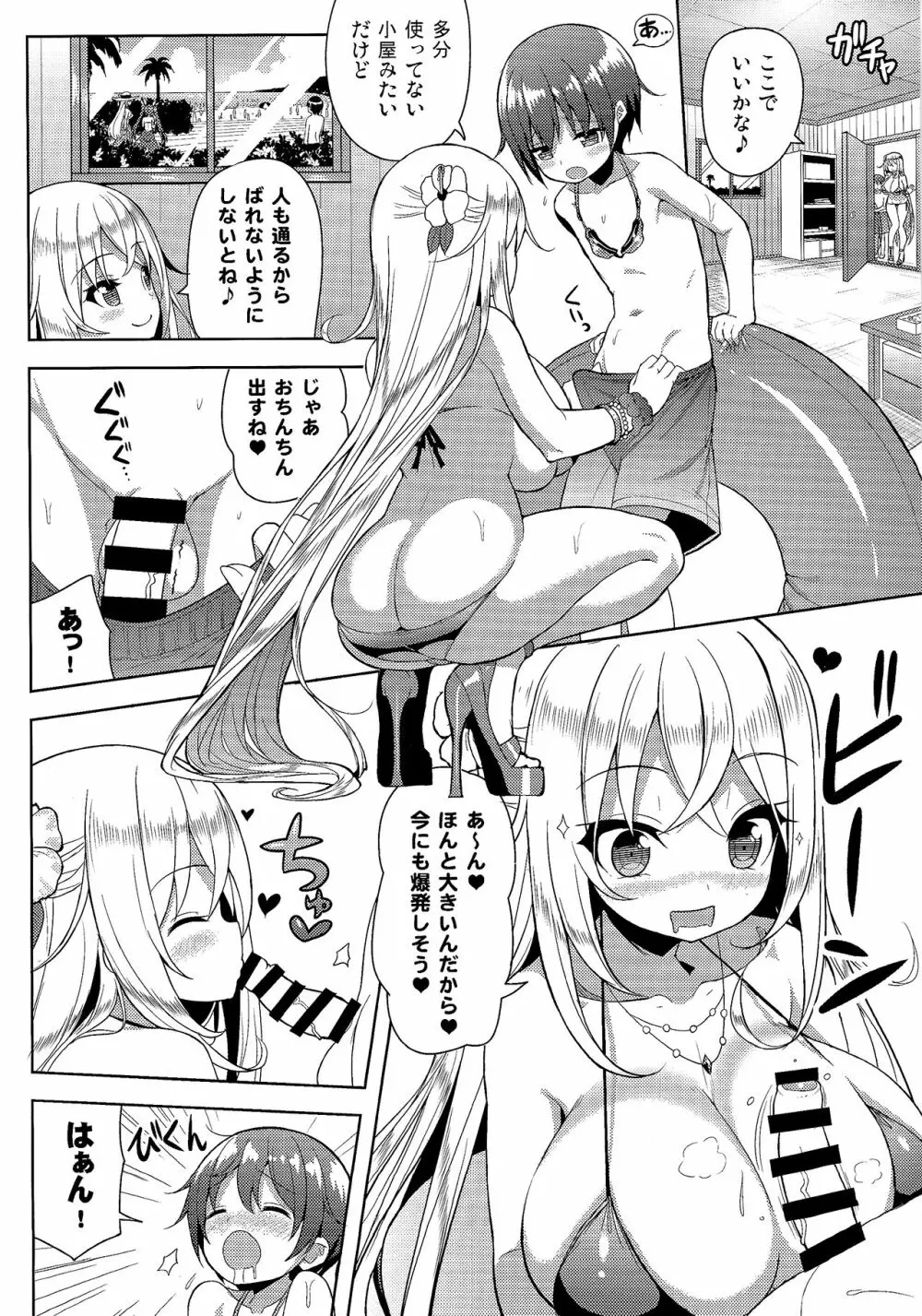 いけないビキニのおねーさん2 Page.11