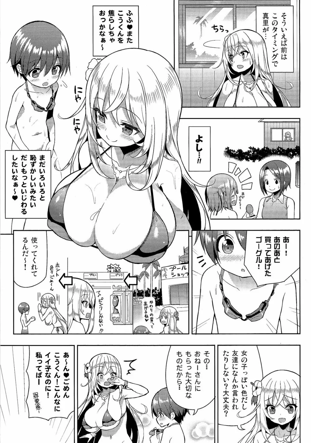 いけないビキニのおねーさん2 Page.14