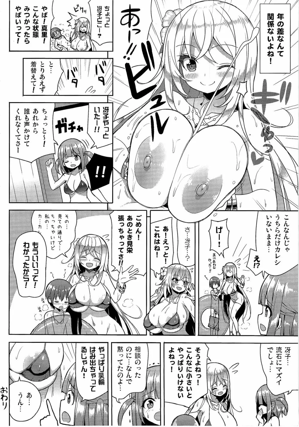 いけないビキニのおねーさん2 Page.23