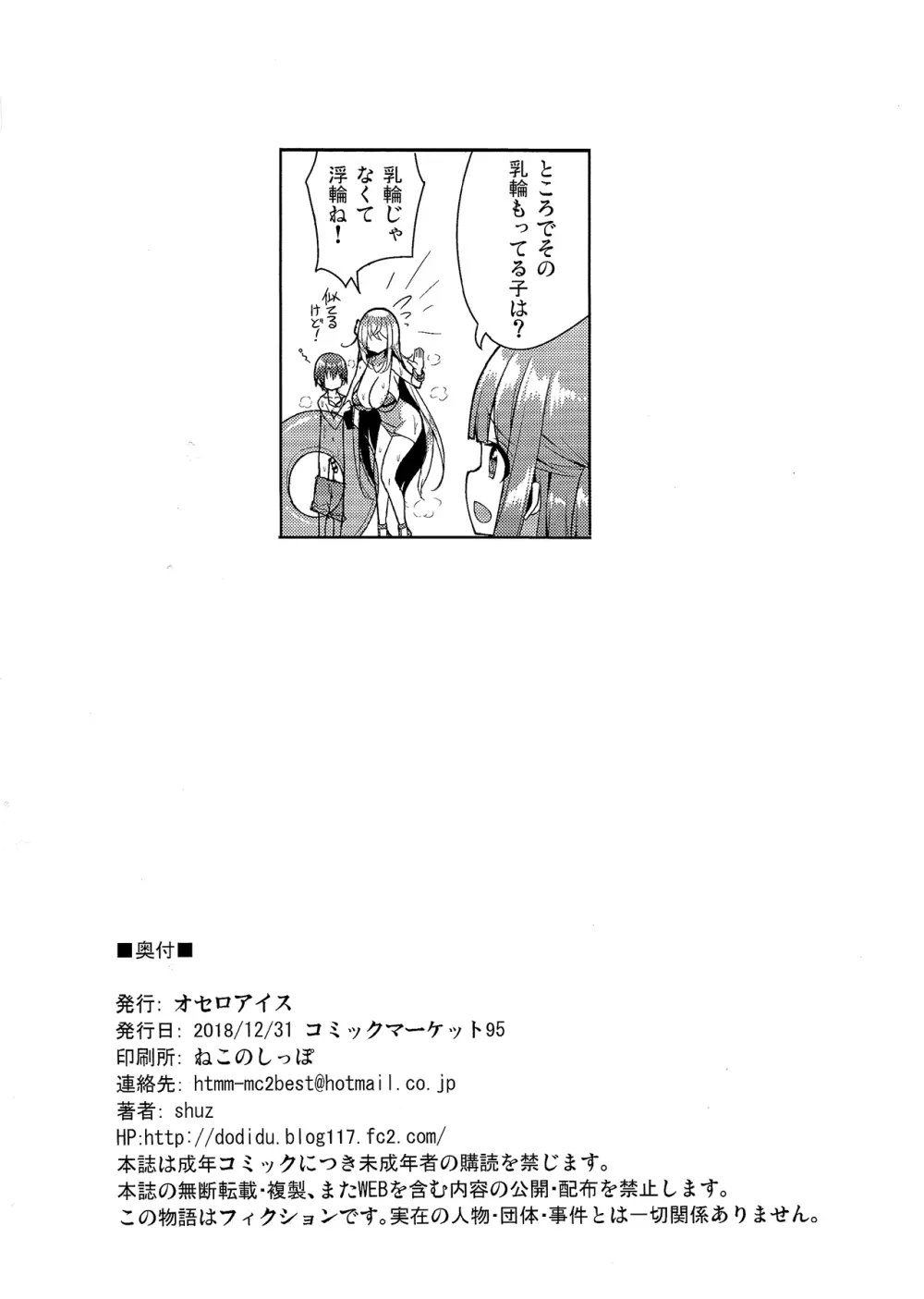 いけないビキニのおねーさん2 Page.25