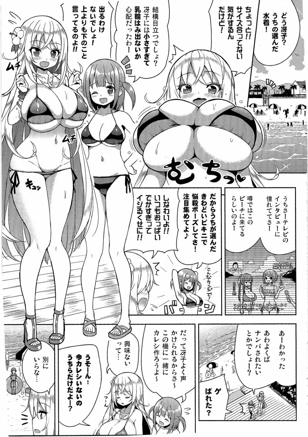 いけないビキニのおねーさん2 Page.4