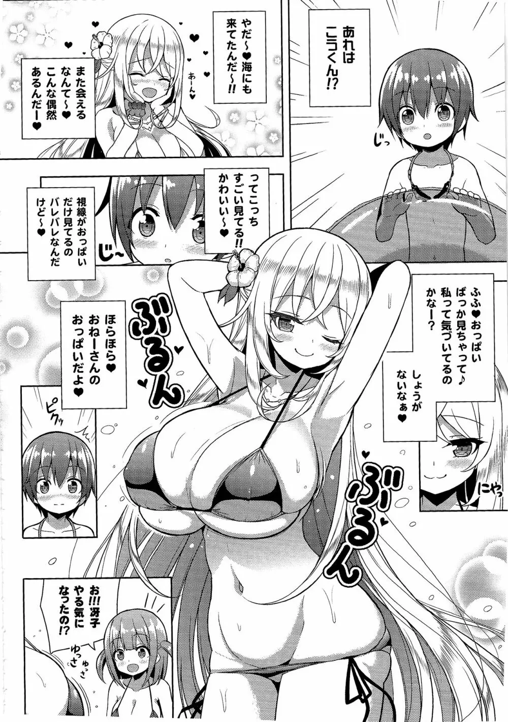 いけないビキニのおねーさん2 Page.5