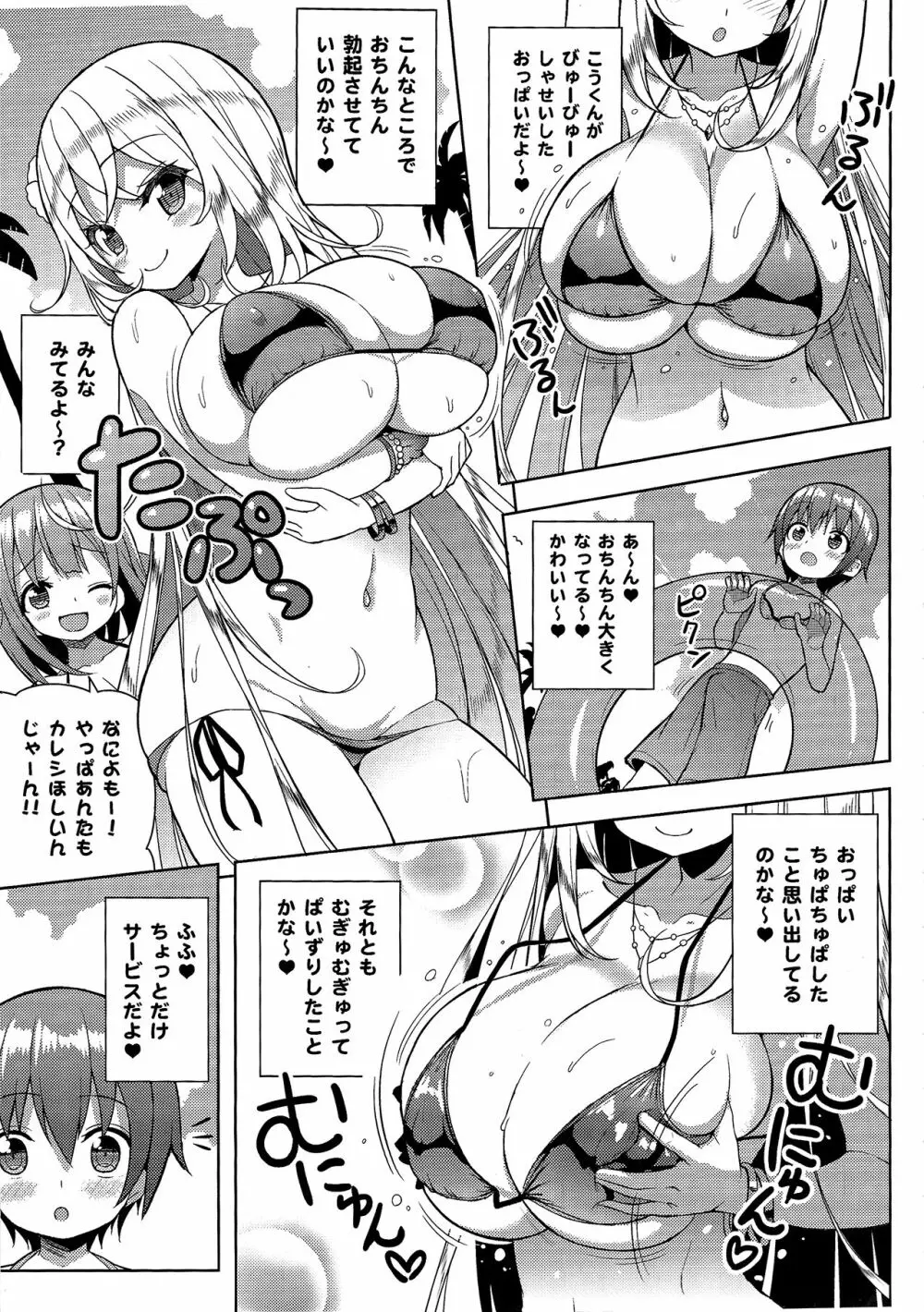 いけないビキニのおねーさん2 Page.6