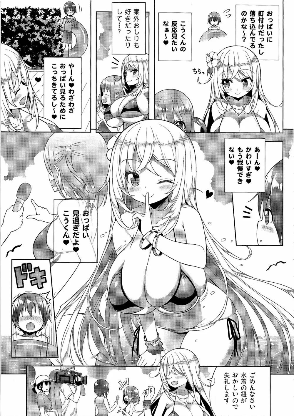 いけないビキニのおねーさん2 Page.8