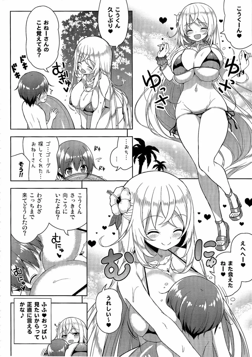 いけないビキニのおねーさん2 Page.9