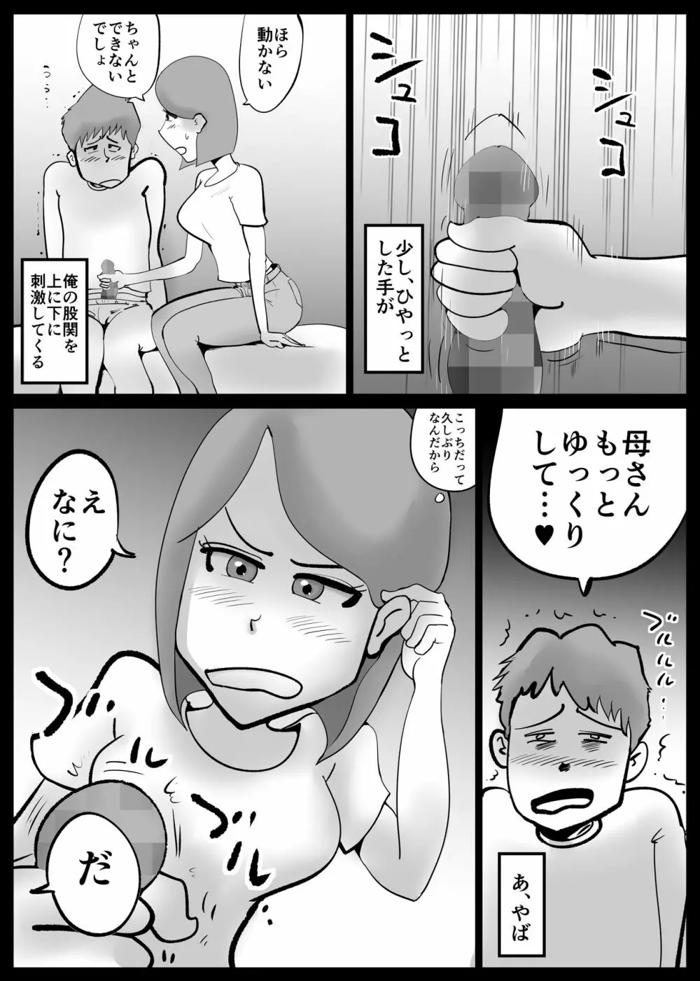 母さんが父さんと間違えて俺とセックスしちゃった Page.10