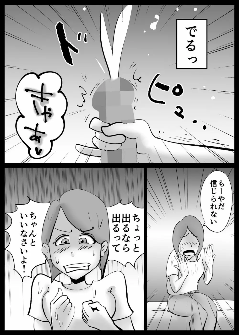 母さんが父さんと間違えて俺とセックスしちゃった Page.11