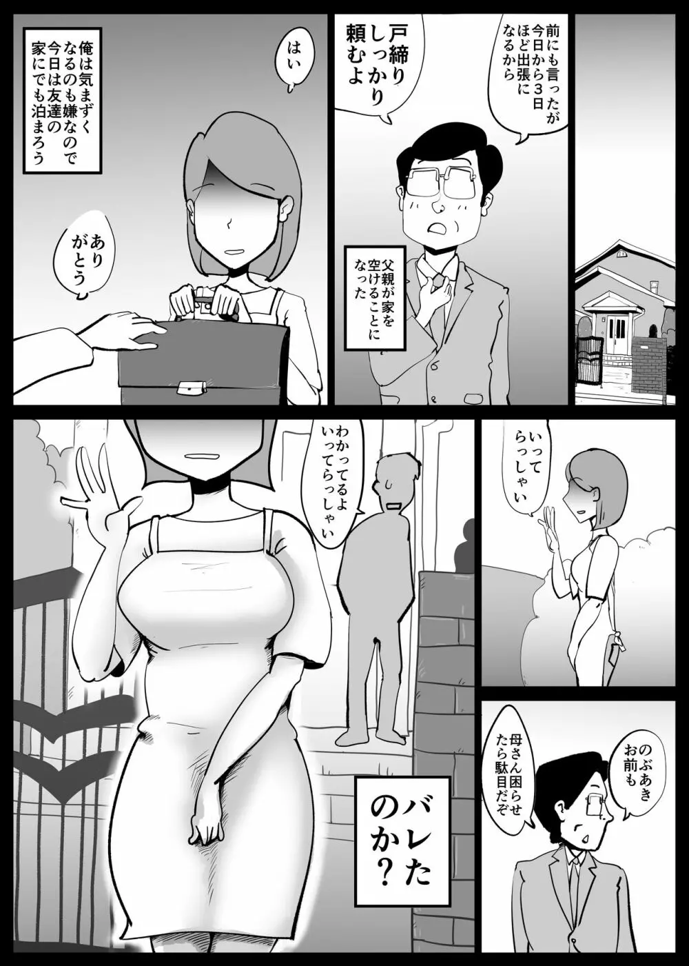 母さんが父さんと間違えて俺とセックスしちゃった Page.32