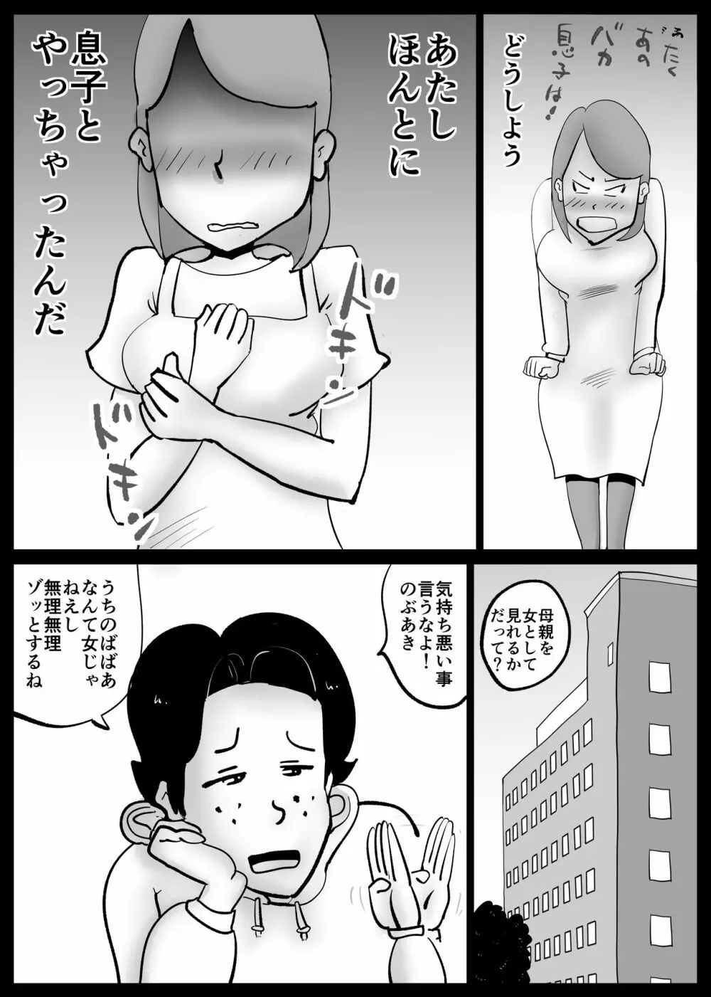 母さんが父さんと間違えて俺とセックスしちゃった Page.35