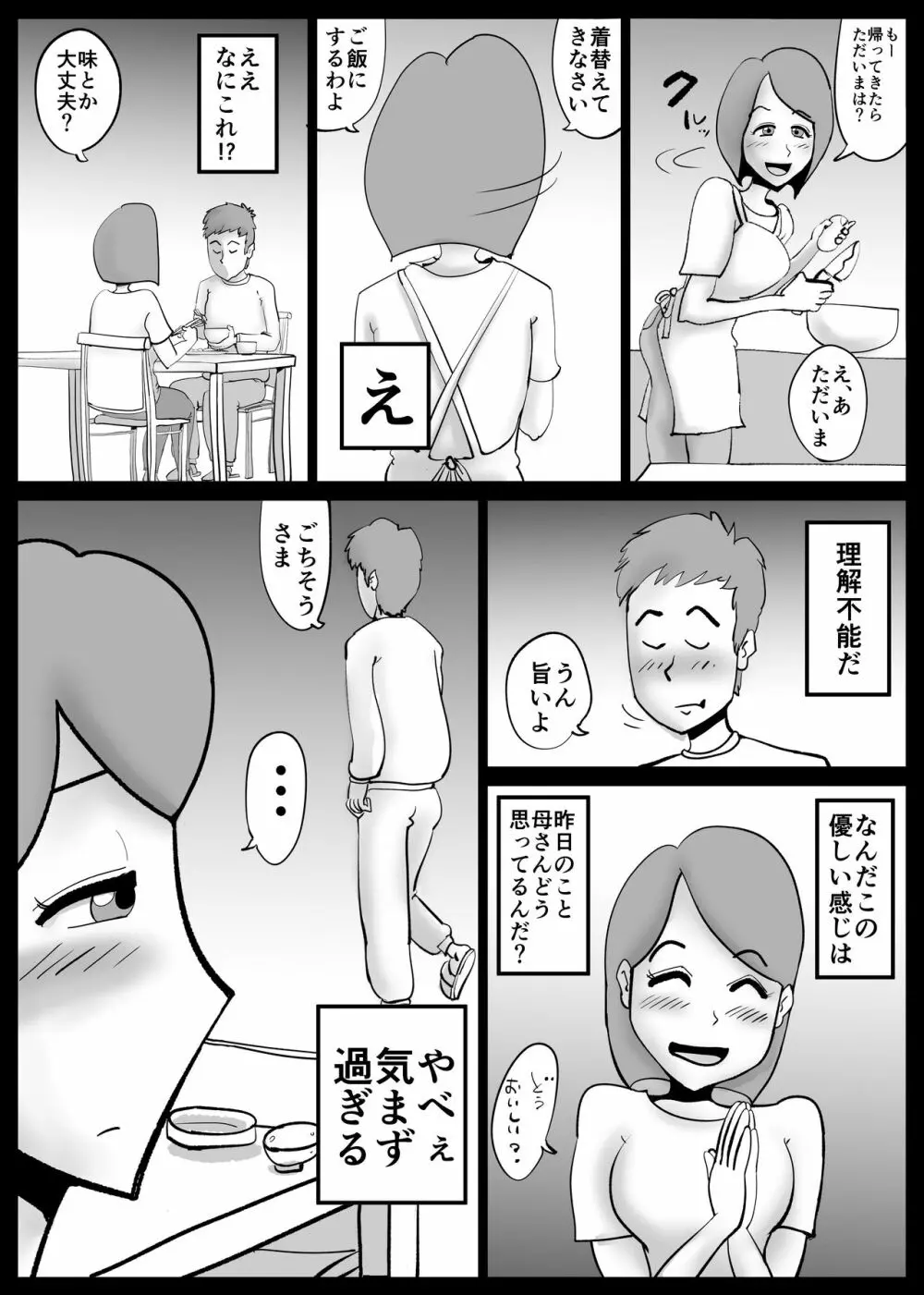 母さんが父さんと間違えて俺とセックスしちゃった Page.37