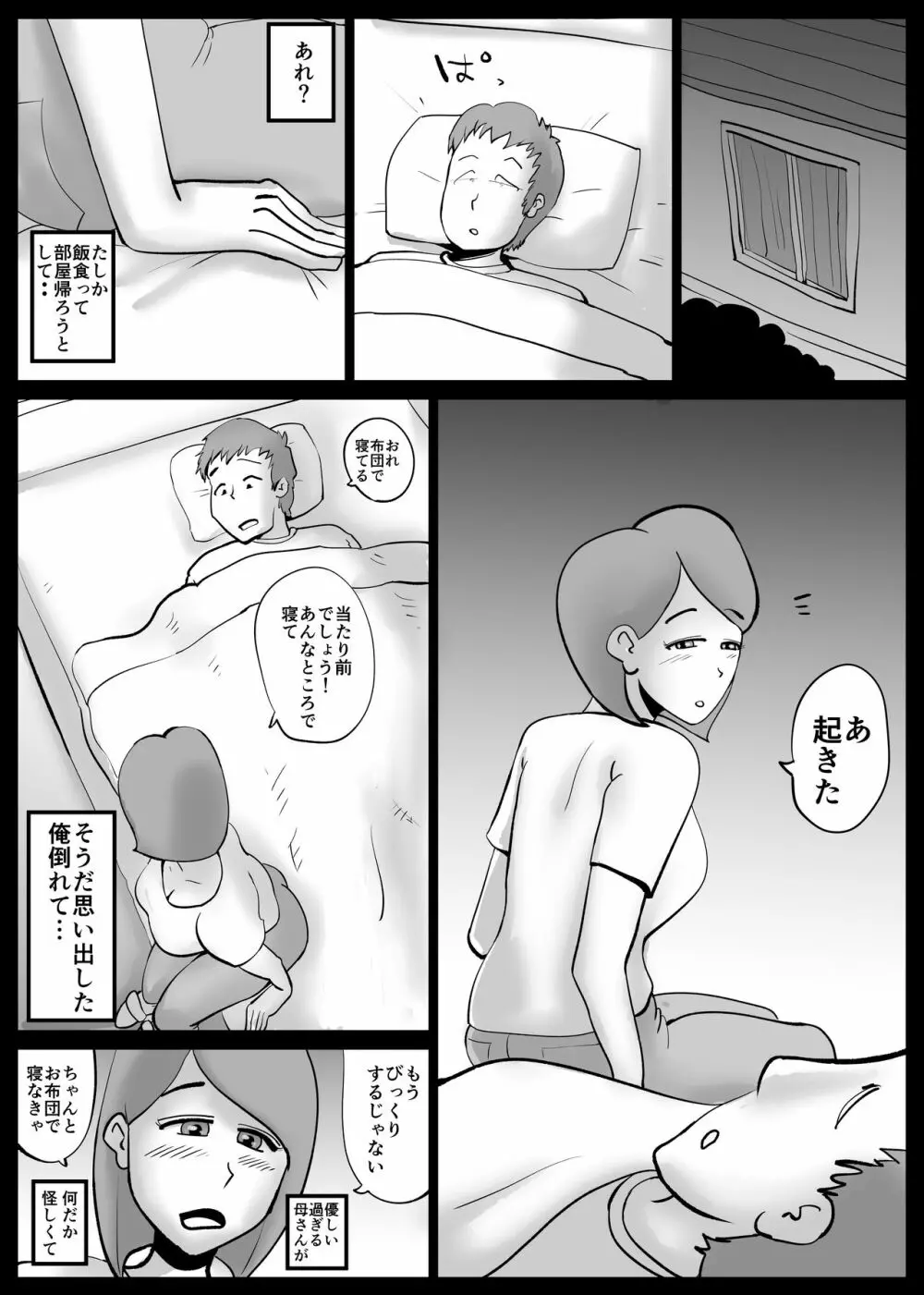 母さんが父さんと間違えて俺とセックスしちゃった Page.39