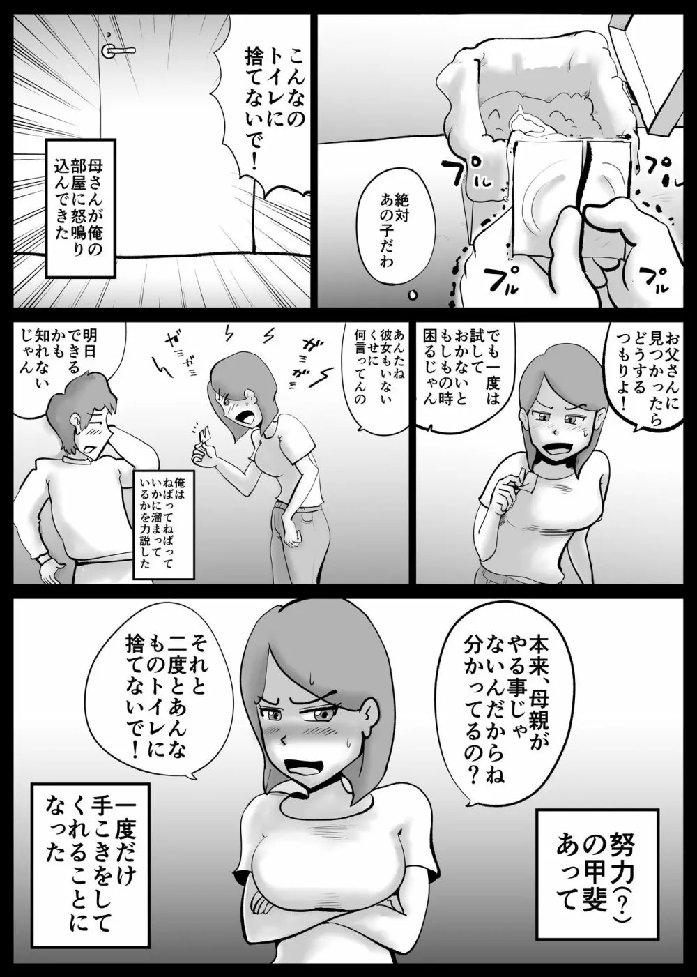 母さんが父さんと間違えて俺とセックスしちゃった Page.8