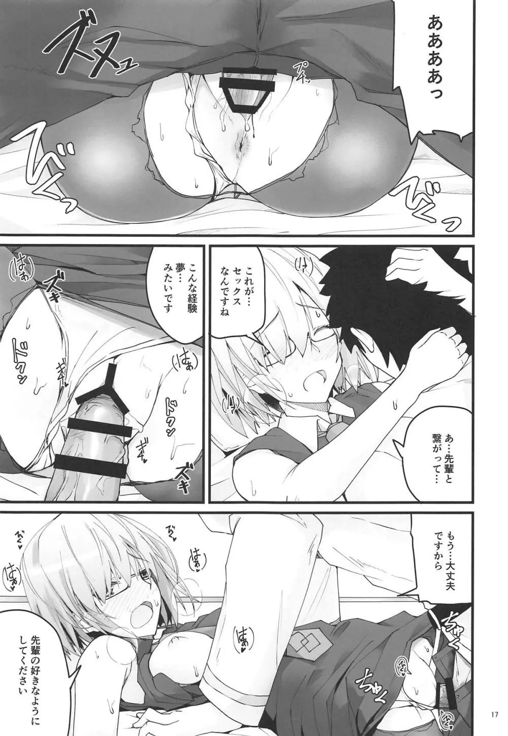 夜ノ航海図 Page.16