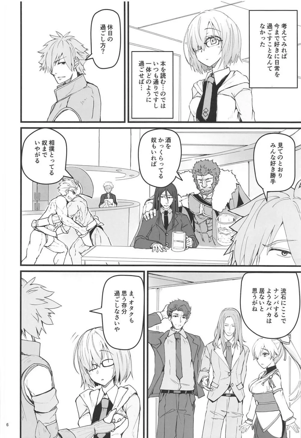 夜ノ航海図 Page.5