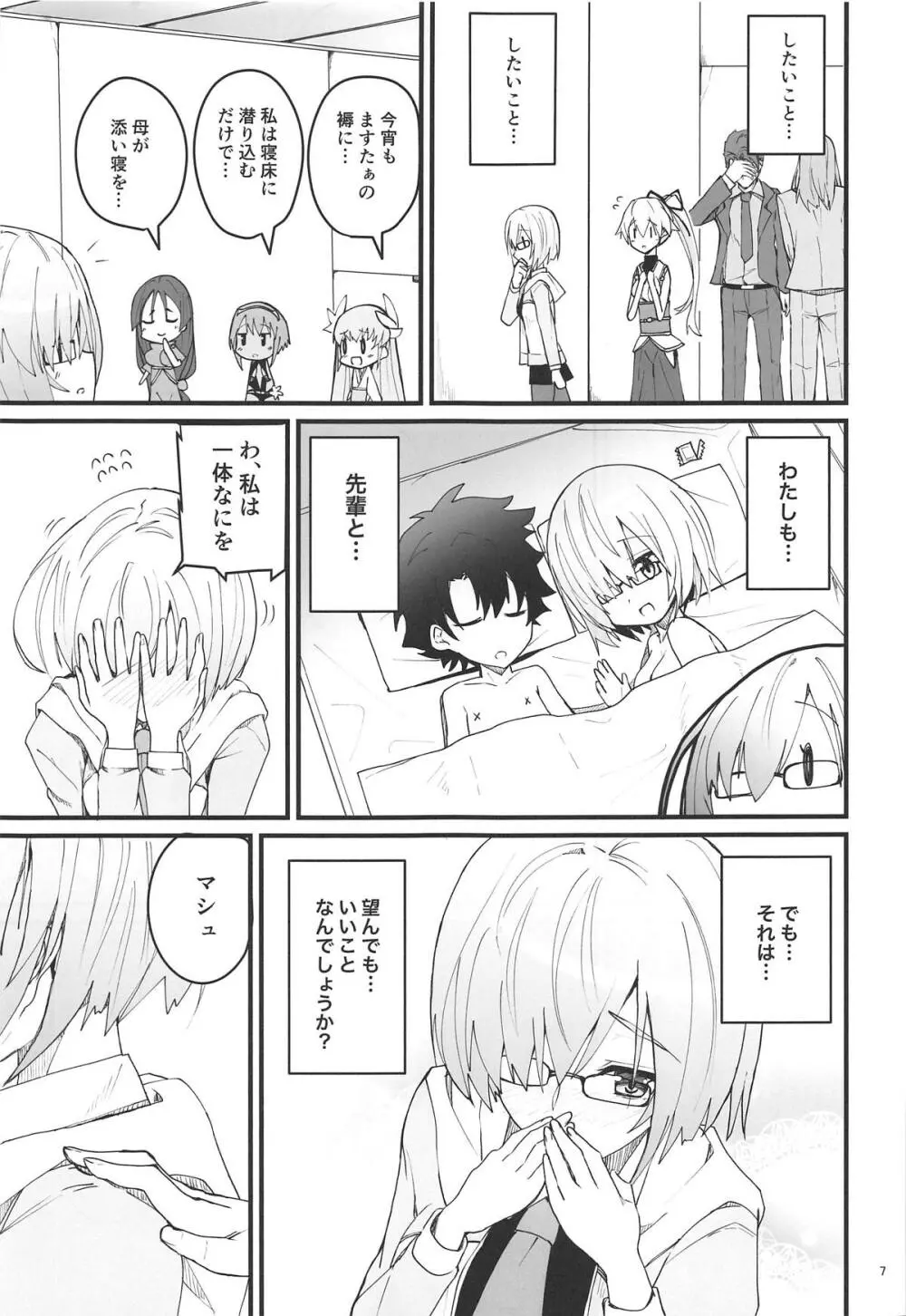 夜ノ航海図 Page.6