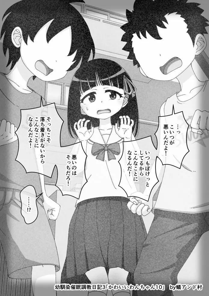 幼馴染催眠調教日記 Page.238