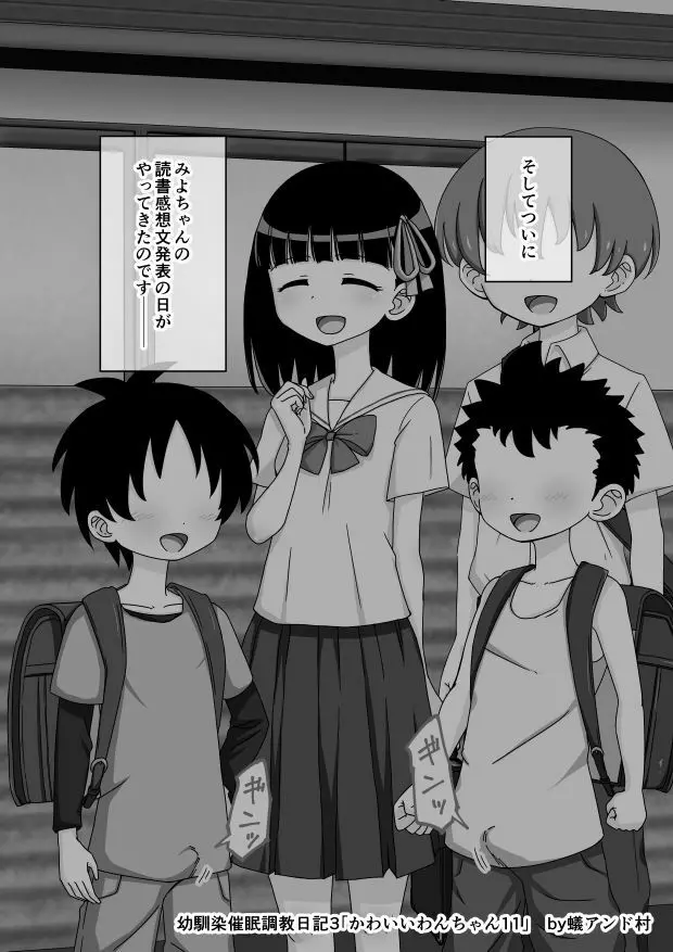 幼馴染催眠調教日記 Page.257