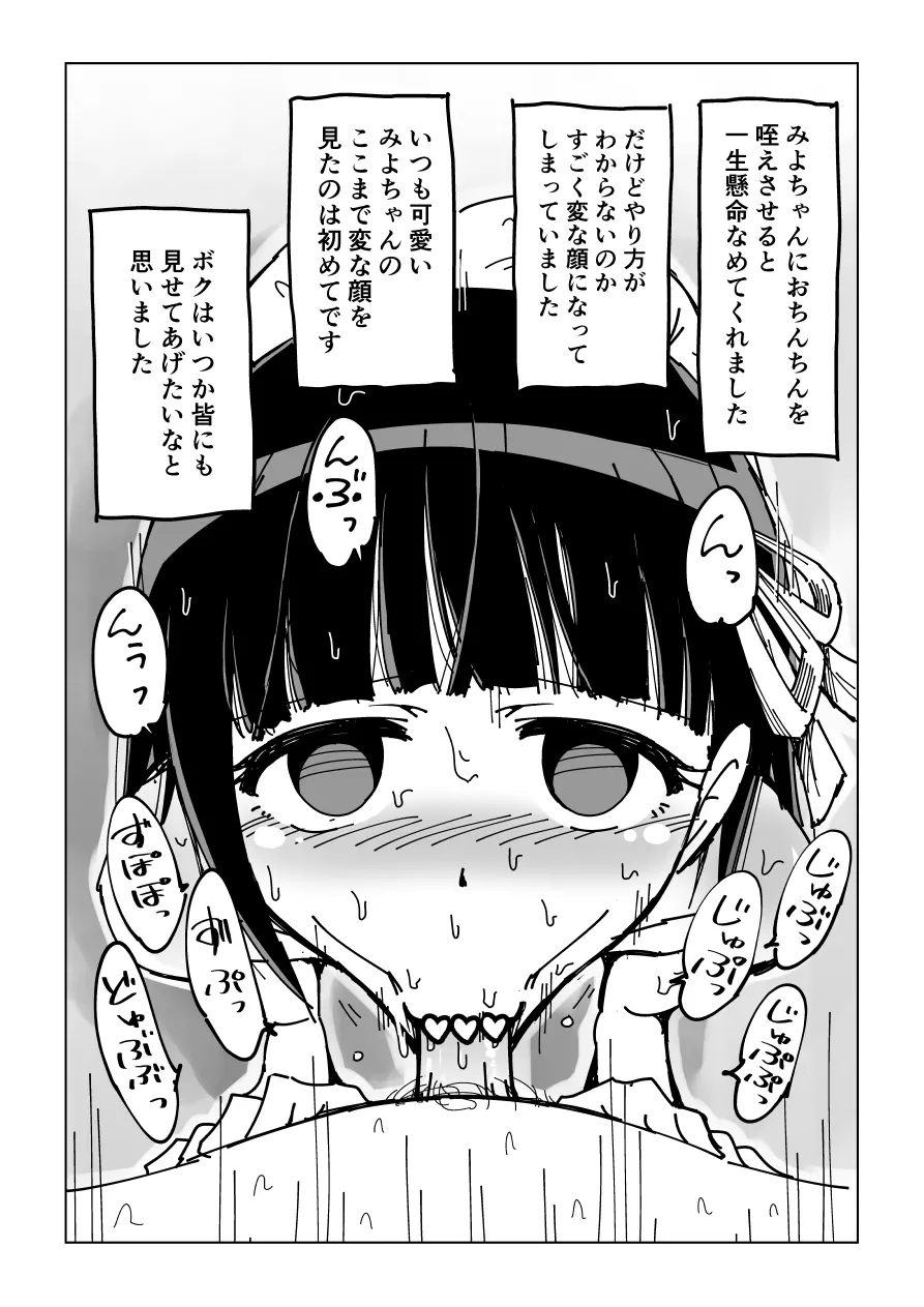 幼馴染催眠調教日記 Page.7