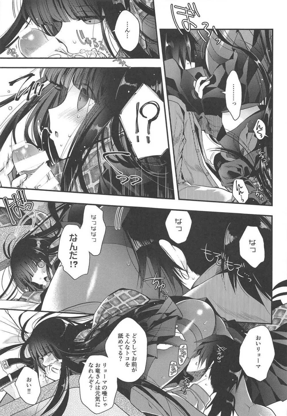 神様の恋わずらい Page.10
