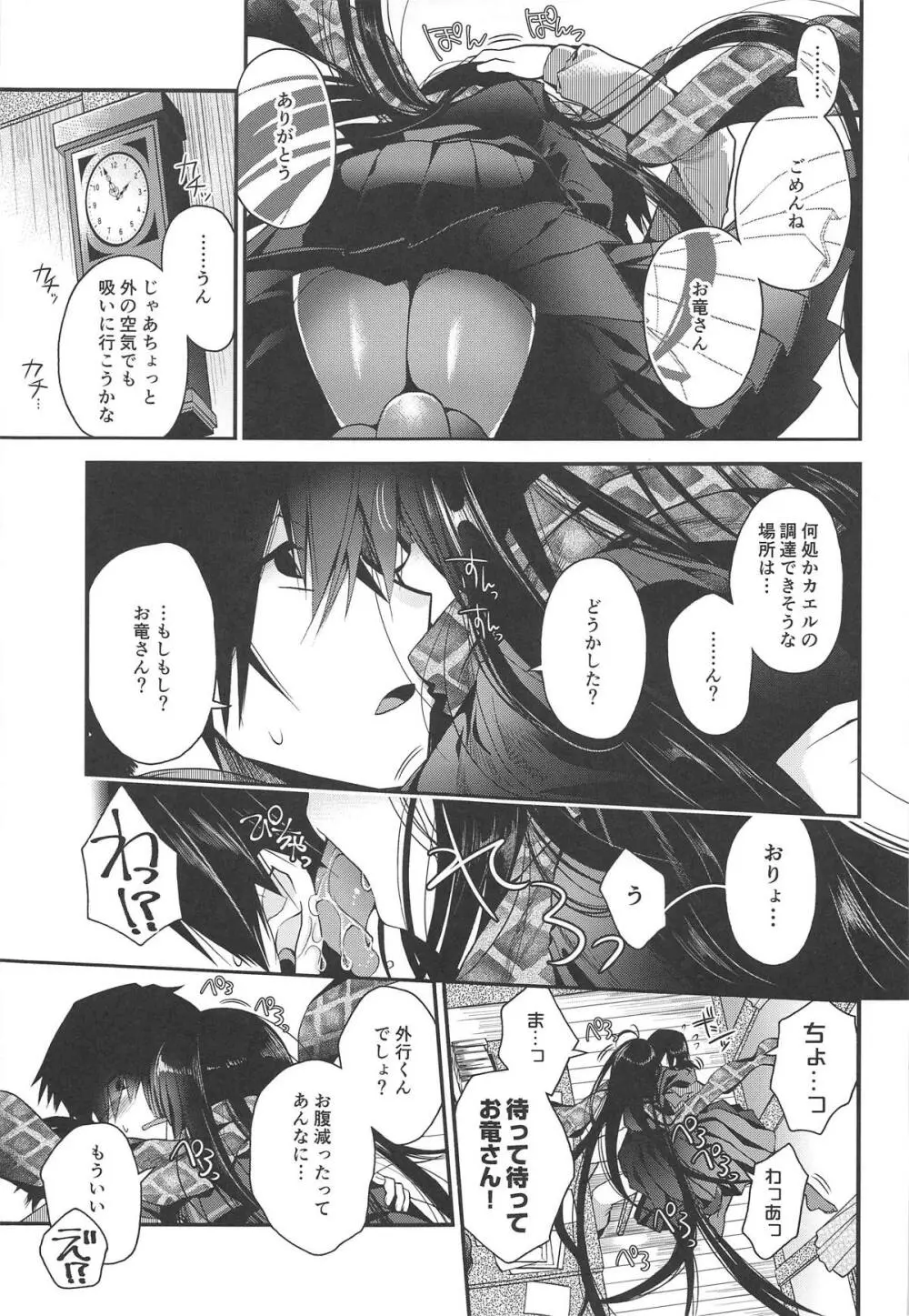 神様の恋わずらい Page.6