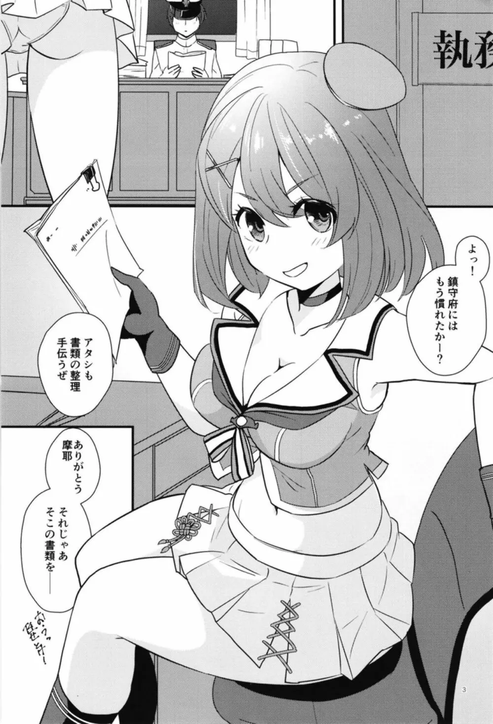 新米提督だから摩耶様に可愛がってもらいたい Page.2