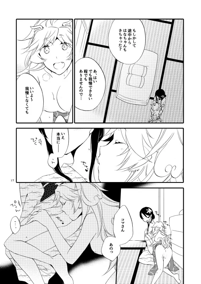 ゆびきりげんまん Page.12