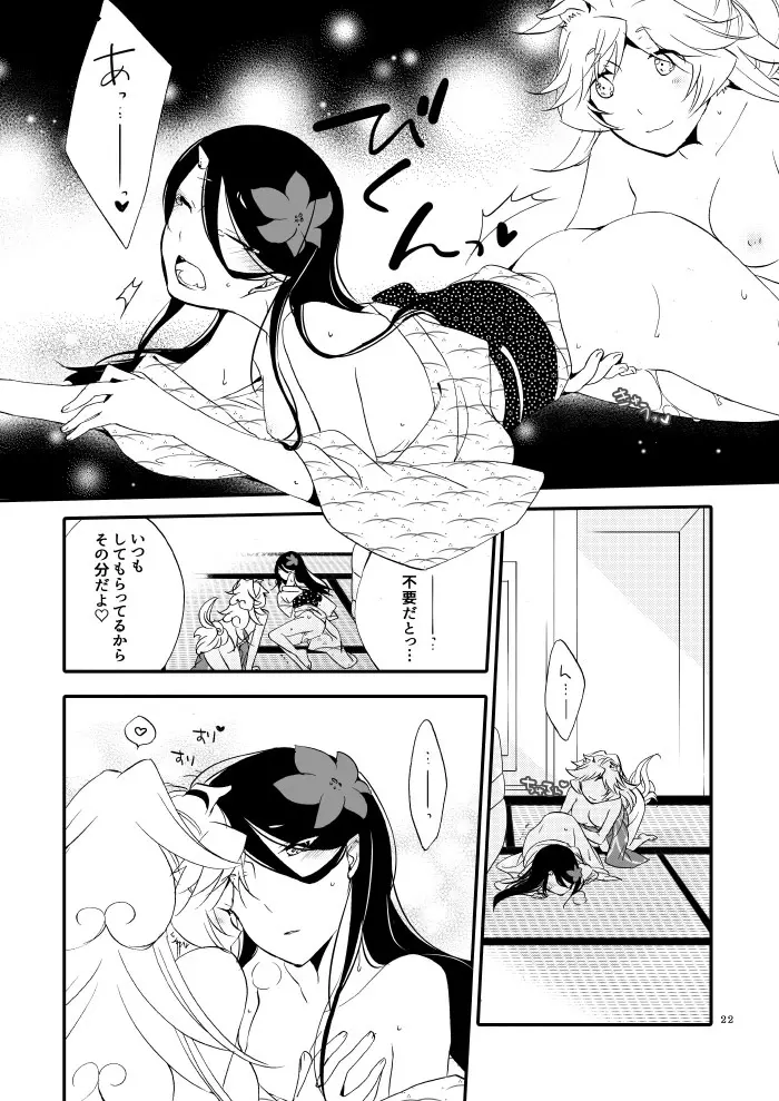 ゆびきりげんまん Page.17