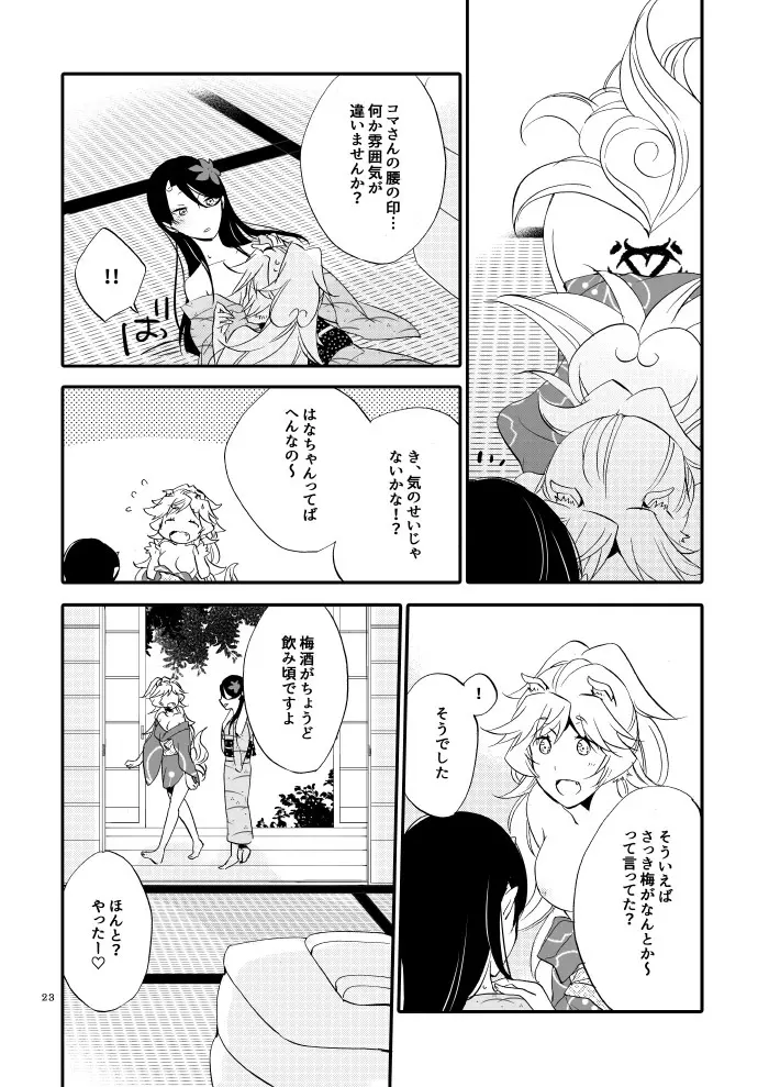 ゆびきりげんまん Page.18