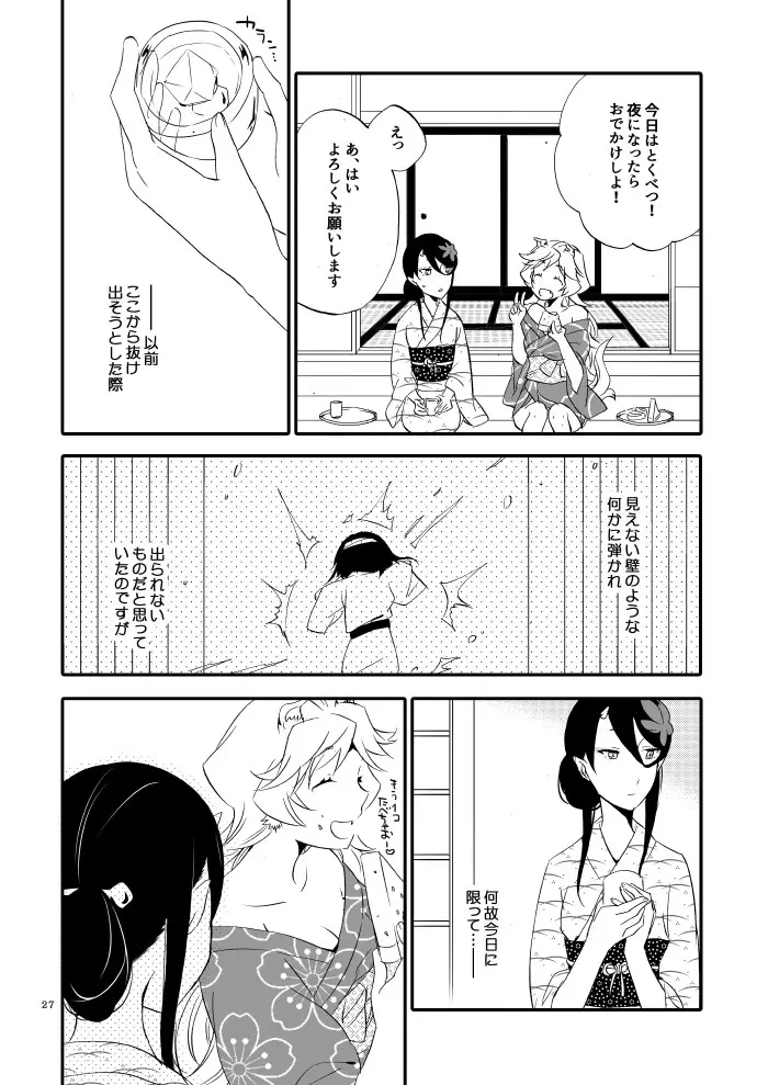 ゆびきりげんまん Page.22