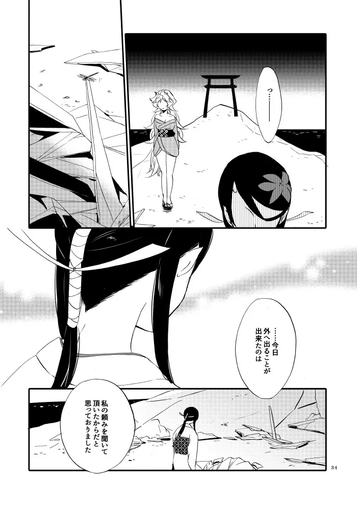 ゆびきりげんまん Page.29